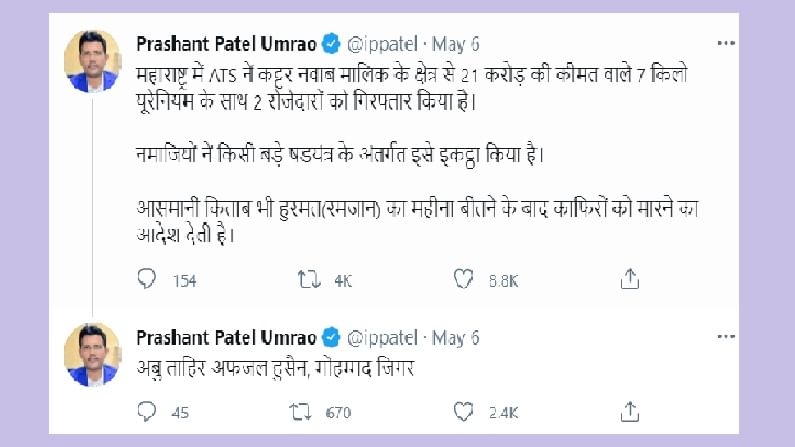 Fact Check : महाराष्ट्रात युरेनियमचा वापर कशासाठी ? मुंबईत पकडलेले दोन्ही आरोपी मुस्लीम ? वाचा सत्य काय