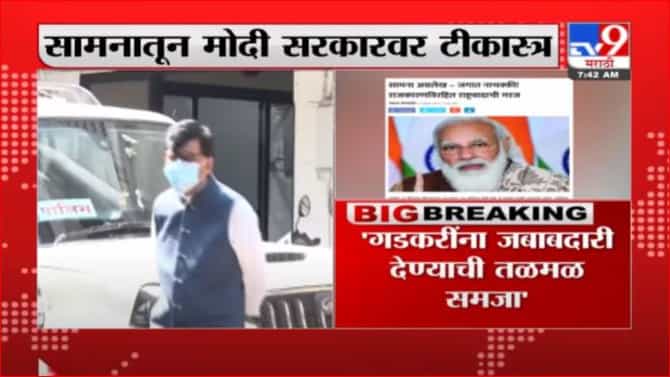 Saamana | देशाची अर्थव्यवस्था बिकट ; राजकारण विरहीत राष्ट्रवादाचा विचार मोदींनी करावा : सामना