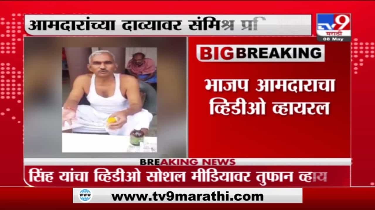 Surendra Singh | गोमूत्र प्यायलयाने कोरोना जातो , भाजप आमदार सुरेंद्र सिंह यांचा दावा