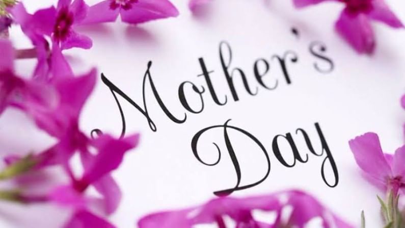 Happy Mother’s Day: मातृदिनानिमित्त काही खास मेसेज, अशा व्यक्त करा भावना Happy Mother’s Day: मातृदिनानिमित्त काही खास मेसेज, अशा व्यक्त करा भावना