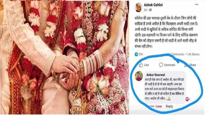 मुख्यमंत्री म्हणाले लग्न पुढे ढकला, युवक म्हणाला गर्लफ्रेंडच लग्न थांबवा, नेमकं प्रकरण काय?