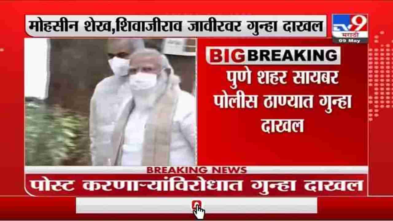 Breaking | पंतप्रधान नरेंद्र मोदींविरोधात आक्षेपार्ह पोस्ट, पुणे शहर सायबर पोलीस ठाण्यात गुन्हा दाखल