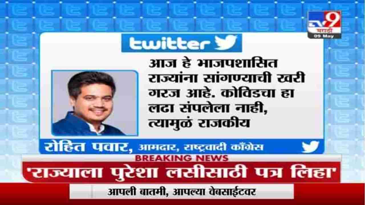 Rohit Pawar | विरोधकांनी राजकीय टीका टाळाव्या, आमदार रोहित पवारांचा सल्ला