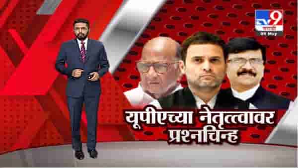 काँग्रेस आगामी निवडणूक स्वबळावर लढवणार, यूपीएच्या नेतृत्वावर प्रश्नचिन्ह