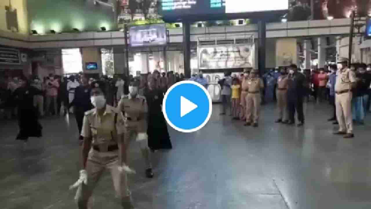 Video | गजबजलेल्या रेल्वेस्थानकावर महिला पोलिसांचा धम्माल डान्स, व्हिडीओ व्हायरल