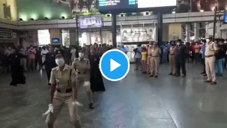 Video | गजबजलेल्या रेल्वेस्थानकावर महिला पोलिसांचा धम्माल डान्स, व्हिडीओ व्हायरल