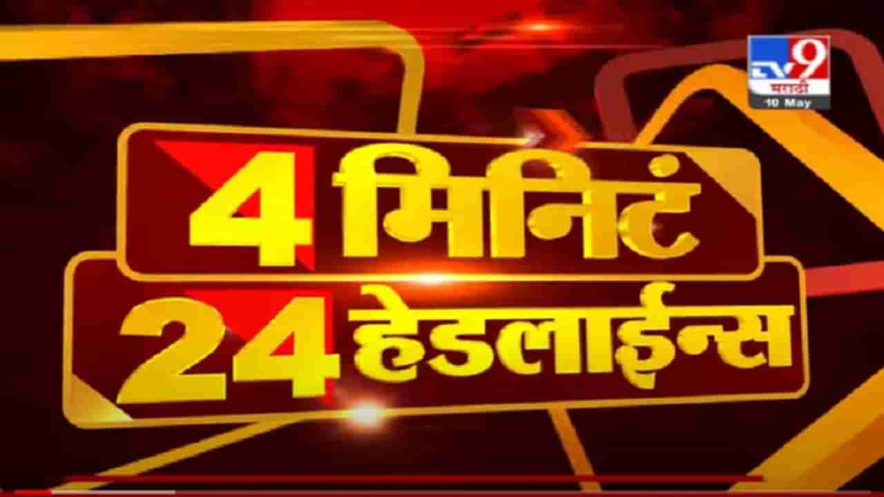 Headline | 2 PM | ठाकरे सरकारकडून लसींचा जाणुनबुजुन तुडवडा - प्रवीण दरेकर