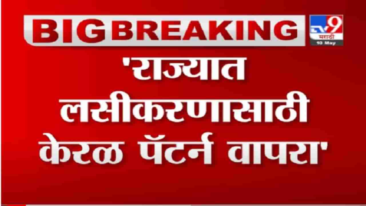 Deepak Sawant | महाराष्ट्रात लसीकरणासाठी केरळ पॅर्टन वापरा, दीपक सावंतांची मुख्यमंत्र्यांकडे मागणी