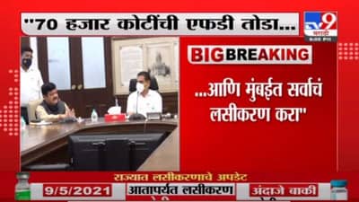 70 हजार कोटींची एफडी तोडा, संपूर्ण मुंबईकरांचं मोफत लसीकरण करा: प्रविण दरेकर