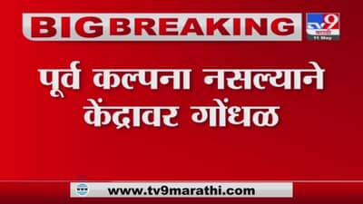 Pandharpur Vaccination | पंढरपुरात लसीकरणासाठी लांबच लांब रांगा