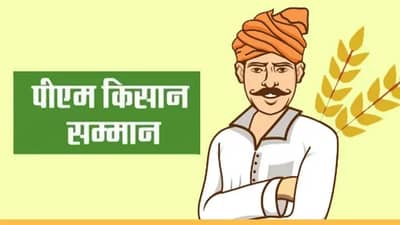 PM Kisan: पीएम किसान सन्मान योजनेचे 30 महिने पूर्ण,  9 व्या हप्त्याची तयारी सुरु