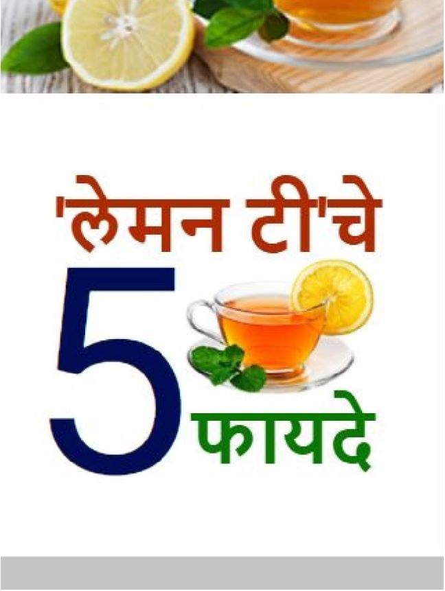 ‘लेमन टी’चे 5 फायदे TV9 Marathi Five Unique Benefits Of Lemon Tea