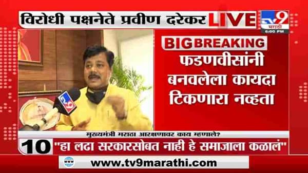 Breaking | फडणवीसांनी बनवलेला कायदा टिकणारा नव्हता, मुख्यमंत्र्यांच्या टीकेनंतर प्रवीण दरेकर