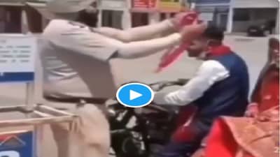 Video | भर लॉकडाऊनमध्ये नव्या जोडप्याची बुलेटवर सफर, पोलिसांनी पकडून असं केलं स्वागत की व्हिडीओ व्हायरल