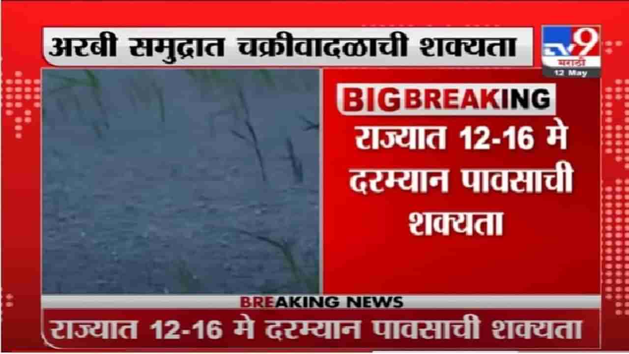 Monsoon Update | महाराष्ट्रात पुढील 5 दिवस पूर्वमोसमी पावसाचा अंदाज