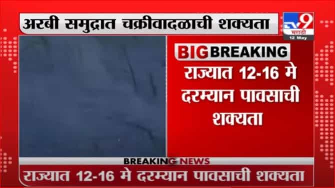 Monsoon Update | महाराष्ट्रात पुढील 5 दिवस पूर्वमोसमी पावसाचा अंदाज