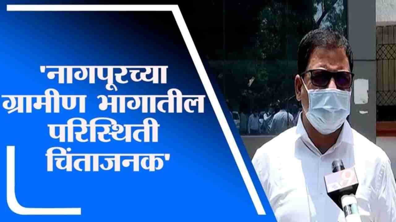 Nagpur Corona Update | नागपूर शहरामधील रुग्णालयातील बेड ग्रामीण रुग्णांसाठी राखीव ठेवा, आशिष जैस्वाल यांची मागणी