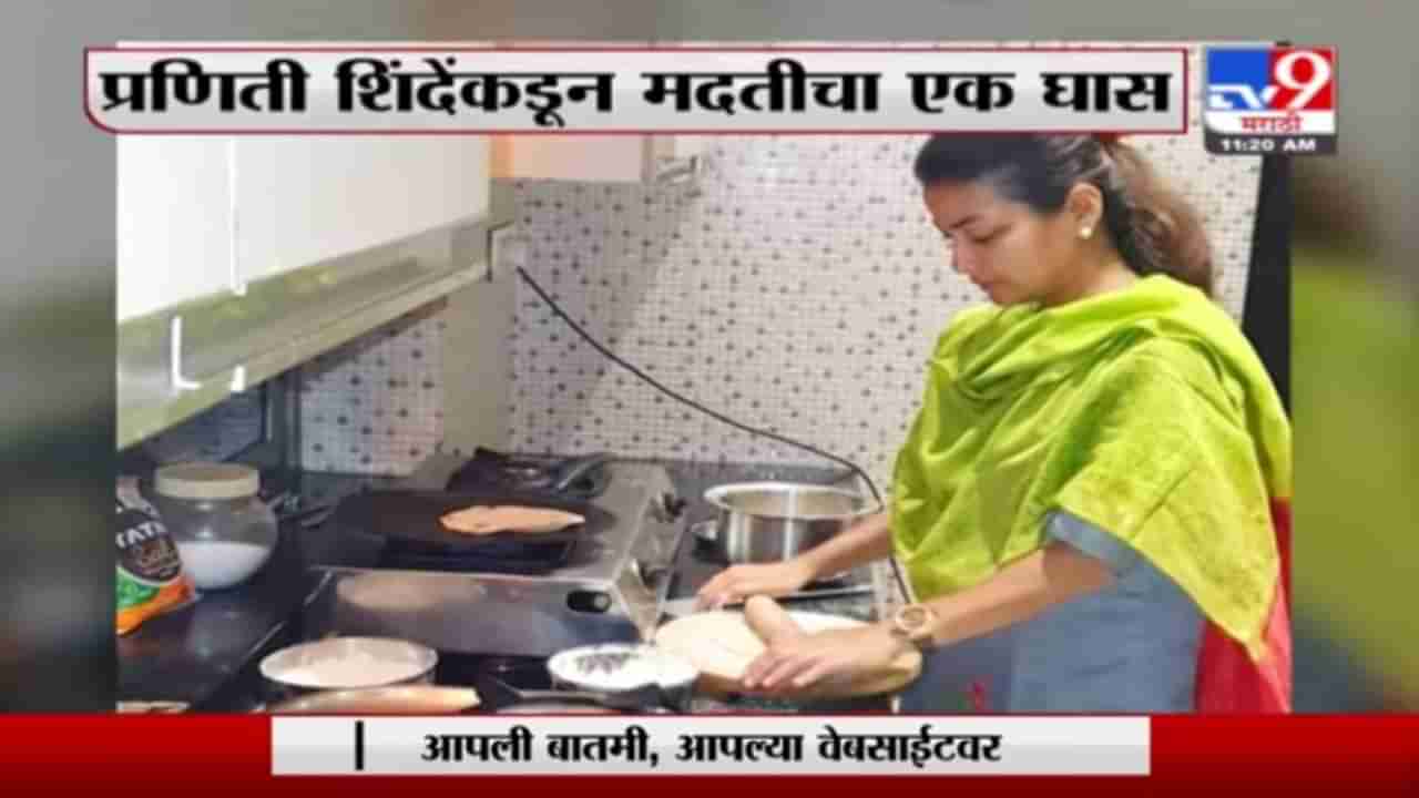 Solapur | कोरोना काळात गरीब, भुकेल्यांसाठी कॉंग्रेस नेत्या प्रणिती शिंदेंनी लाटल्या पोळ्या