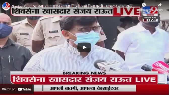 Sanjay Raut | दिल्ली असो किंवा गल्ली, सामना हा वाचावाच लागतो, राऊतांचं नाना पटोलेंना सडेतोड प्रत्युत्तर