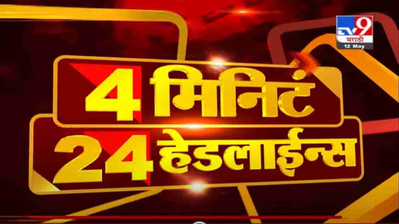 Headline | 1 PM | राज्यात लॉकडाऊन वाढणार?