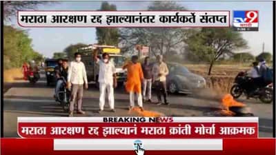 Breaking | औरंगाबादेत मराठा क्रांती मोर्चा आक्रमक, केम्ब्रिज बायपासवर टायरची जाळपोळ