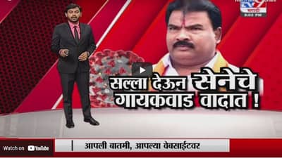 Special Report | नॉनव्हेजचा सल्ला देताना नवा वाद, संजय गायकवाडांच्या सल्ल्यामुळे वारकरी संतप्त
