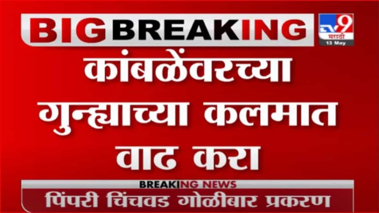 Ranjit Kamble | आमदार रणजित कांबळे प्रकरण, गुन्ह्याच्या कलमात वाढ करा; डॉक्टरांच्या संघटनेची मागणी