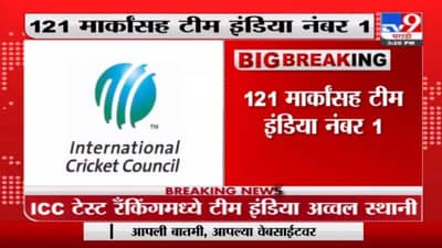 विराटसेनेचा डंका, आयसीसी कसोटी क्रमवारीत टीम इंडिया नंबर वन