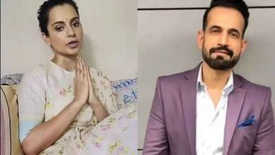 इस्रायल-पॅलेस्टाईन मुद्द्यावर भिडले कंगना रनौत आणि इरफान पठाण, एकमेकांवर कुरघोडी करत म्हणाले...