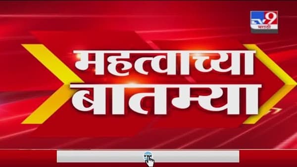 Fast News | दिवसभरातील महत्वाच्या बातम्या | 5 PM | 13 May 2021