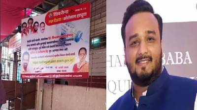 लसी कमी, पोस्टर जास्त, मातोश्रीच्या अंगणातील काँग्रेस आमदाराचा पुन्हा शिवसेनेवर निशाणा