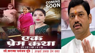 माझ्या प्रेमकथेचे रहस्य लवकरच उलगडणार, करुणा धनंजय मुंडे यांच्या फेसबुक पोस्टने खळबळ