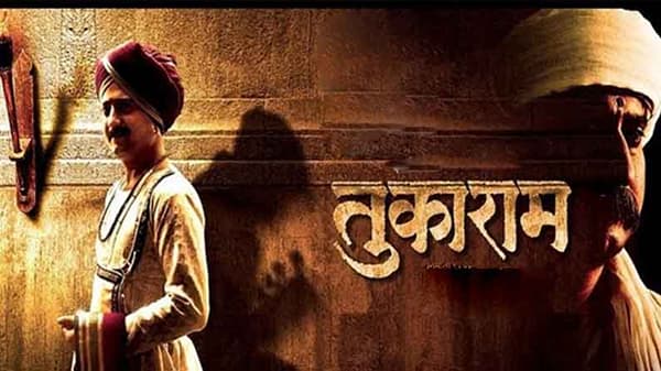माणूस ते संत दैवी प्रवास, पुन्हा एकदा अनुभवता येणारा ‘तुकारामां’ची गाथा!