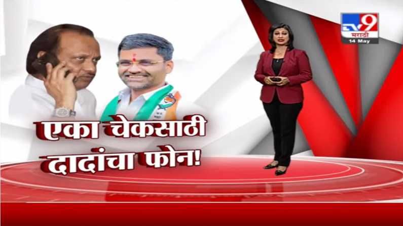 Special Report | एका चेकसाठी जेव्हा अर्थमंत्री फोन लावतात!