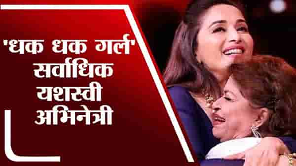 TV9Vishesh | सरोज खानसोबतचे किस्से सांगताना माधुरी दीक्षित भावूक, वाढदिवसानिमित्त आठवणींना उजाळा