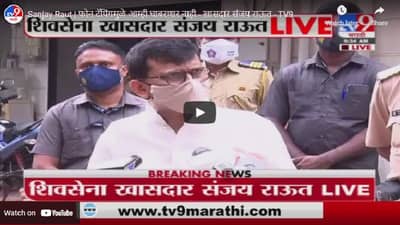 Sanjay Raut | फोन टॅपिंगमुळे आम्ही घाबरणार नाही - खासदार संजय राऊत