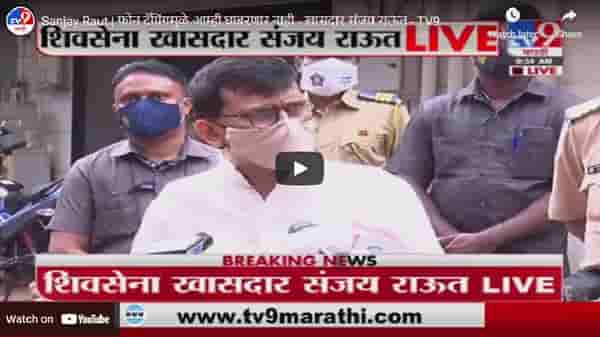 Sanjay Raut | फोन टॅपिंगमुळे आम्ही घाबरणार नाही - खासदार संजय राऊत