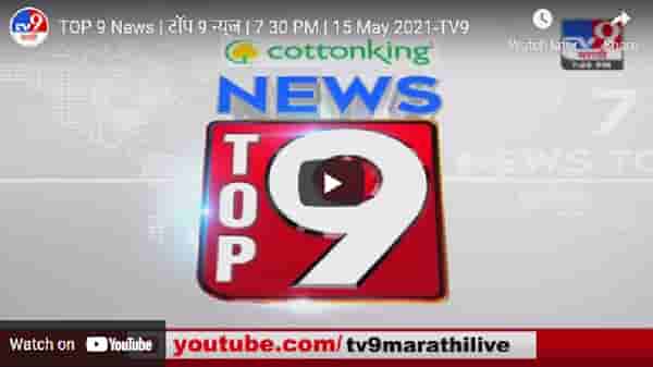 Video | प्रत्येक रुग्णालयात म्युकर मायकोसिसचा करणे अशक्य, मोठ्या रुग्णालयांत वॉर्ड निर्माण करणार : राजेश टोपे