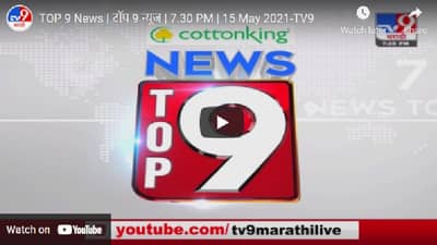 Video | प्रत्येक रुग्णालयात म्युकर मायकोसिसचा करणे अशक्य, मोठ्या रुग्णालयांत वॉर्ड निर्माण करणार : राजेश टोपे