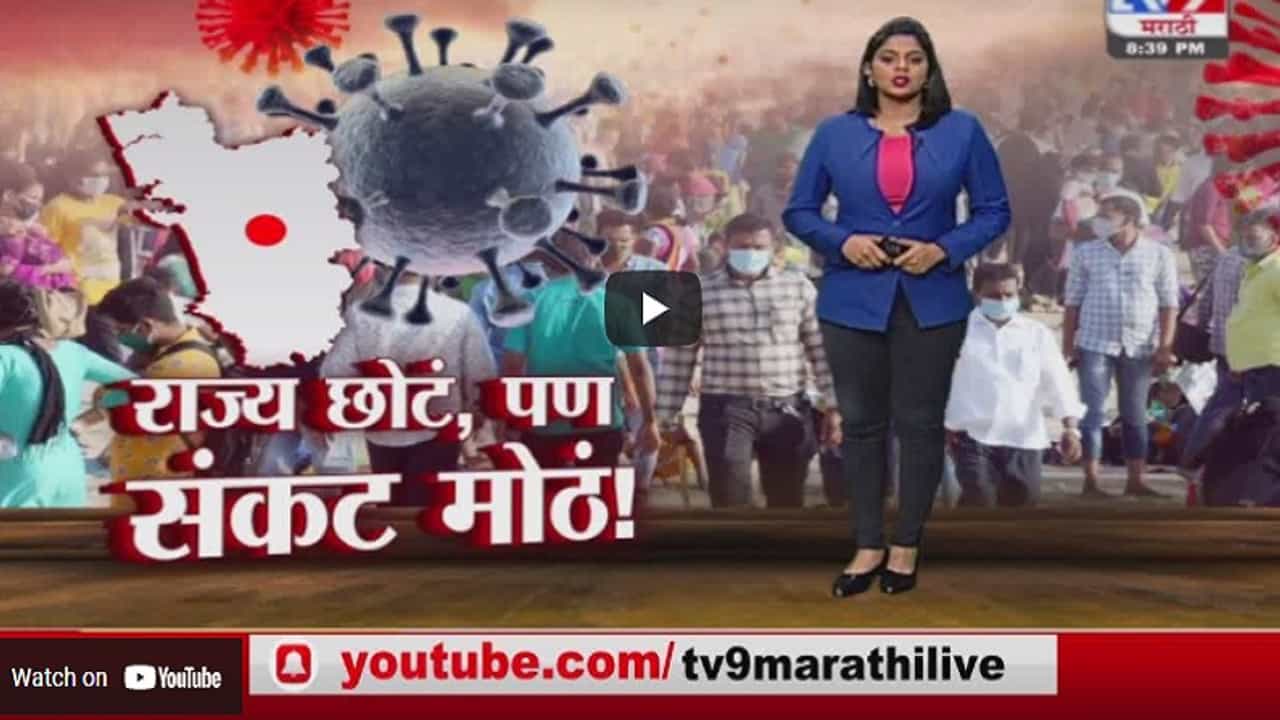 Special Report | गोव्यात ऑक्सिजन वायूच्या अभावामुळे मृत्यूतांडव, मुख्यमंत्र्यांचं मौन