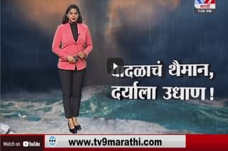 Video | सिंधुदुर्ग, रत्नागिरीमध्ये मुसळधार पाऊस, मुंबईत ढगाळ वातावरण, पाहा टॉप 9 बातम्या