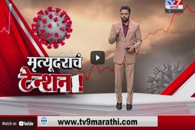 Special Report | कोरोना लढाईसाठी मुख्यमंत्री उद्धव ठाकरेंची माझा डॉक्टर मोहीम