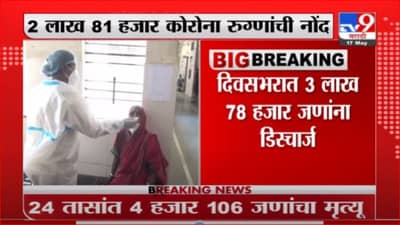 India Corona | देशात 24 तासांत 2 लाख 81 हजार कोरोनाचे नवे रुग्ण