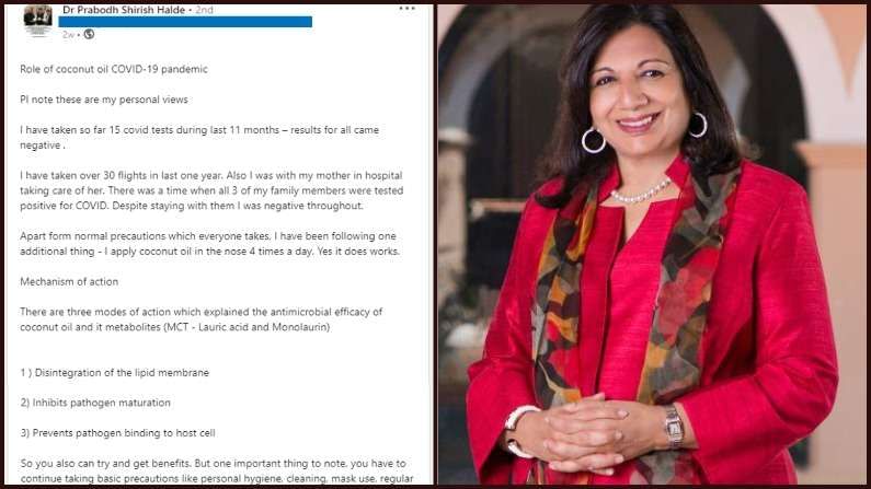 Fact Check : अब्जाधीश किरण मजूमदारांनी नारळाचं तेल नाकात टाकून कोरोनापासून स्वत:ला वाचवलं? मेसेजमागील सत्य काय? Fact Check : अब्जाधीश किरण मजूमदारांनी नारळाचं तेल नाकात टाकून कोरोनापासून स्वत:ला वाचवलं? मेसेजमागील सत्य काय?