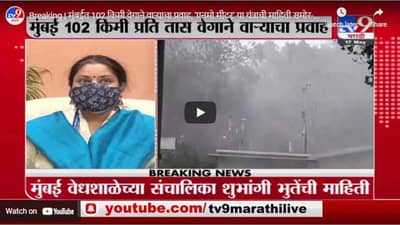 Breaking | मुंबईत 102 किमी वेगाने वाऱ्याचा प्रवाह, एनमो मीटर या यंत्राची माहिती समोर