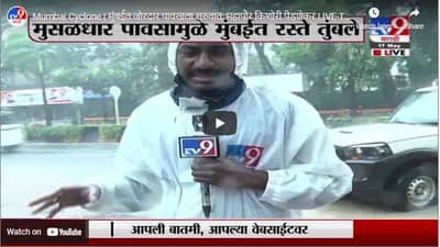 Mumbai Cyclone | मुंबईत जोरदार पावसाला सुरुवात, महापौर किशोरी पेडणेकर LIVE