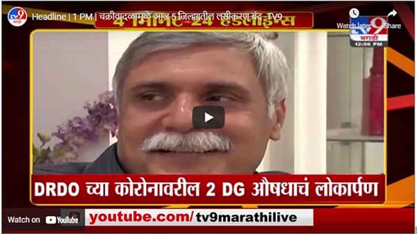Headline | 1 PM | चक्रीवादळामुळे आज 5 जिल्ह्यातील लसीकरण बंद