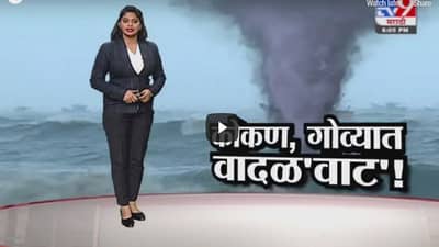 Special Report | कोकण, गोव्यात तौक्तेचा धुमाकूळ, वादळ आलं आणि गेलं...पण नुकसान मोठं