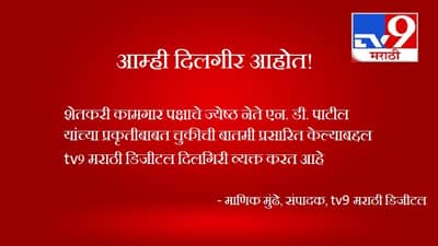 आम्ही दिलगीर आहोत!