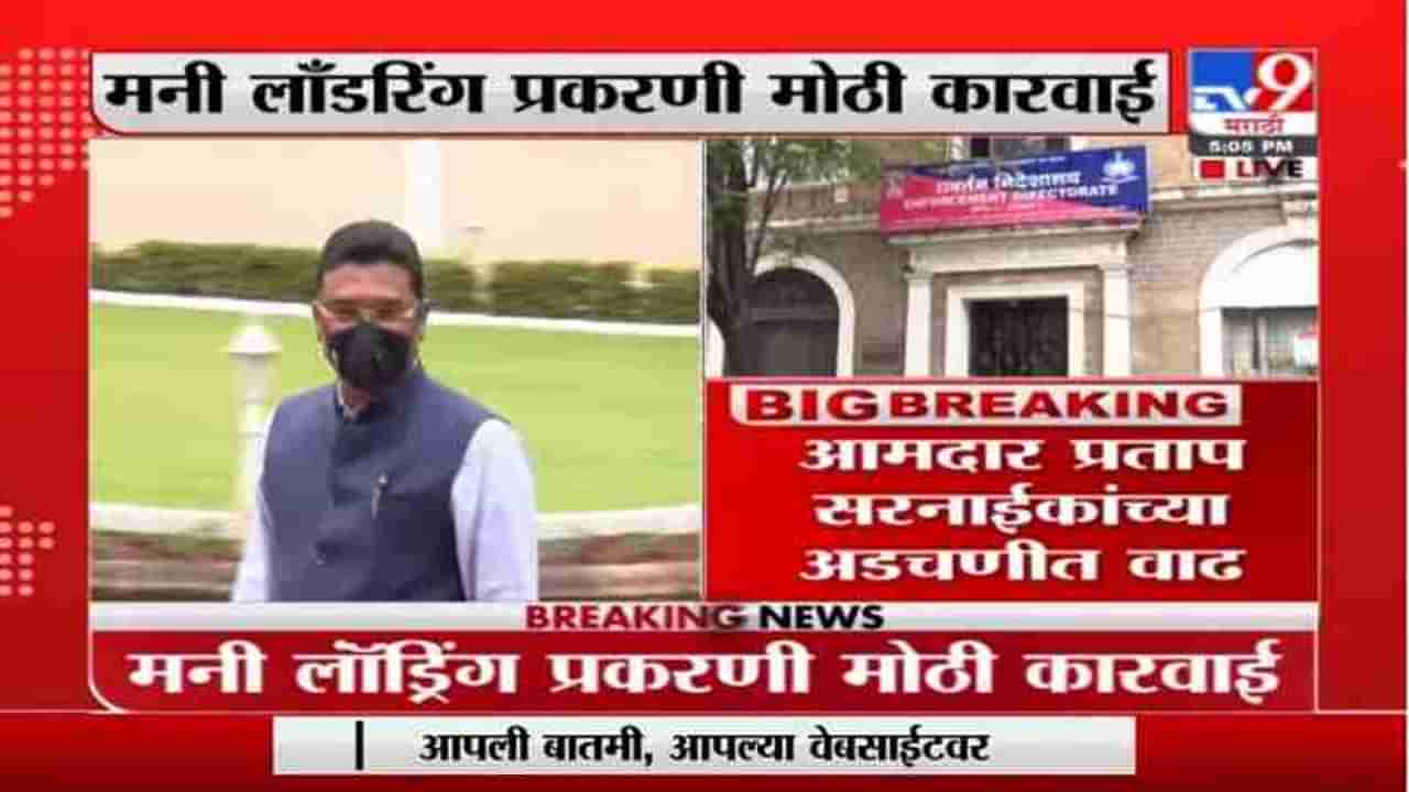 Breaking | आमदार प्रताप सरनाईकांच्या अडचणीत वाढ, लोणावळ्यातील एका रिसॉर्टमध्ये ईडीची धाड